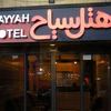 هتل سیاح کاشان