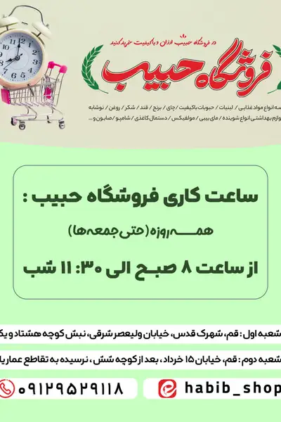 حبیب 1
