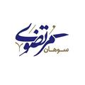 مرتضوی