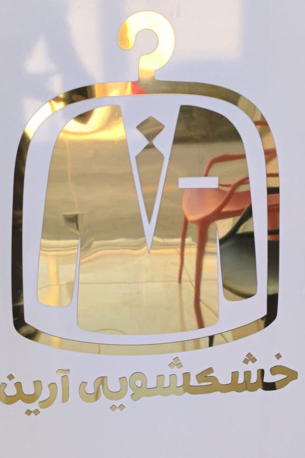 ارین 1