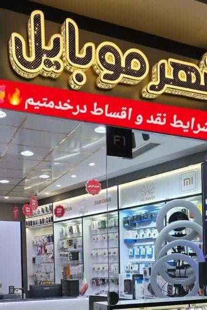 شهر 1